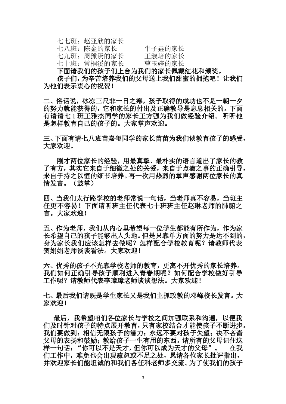初一年级家长会主持词_第3页