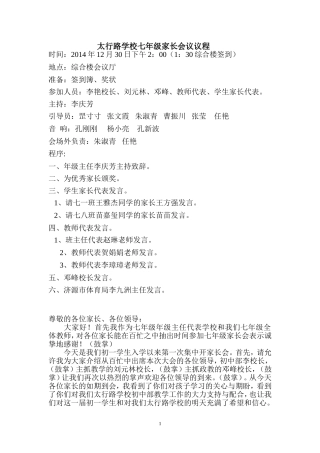 初一年级家长会主持词