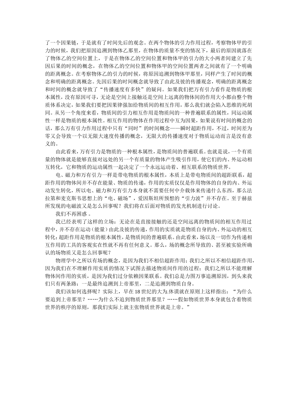 物理天地----超距作用_第3页