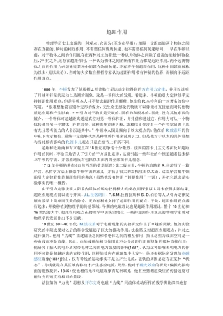 物理天地----超距作用