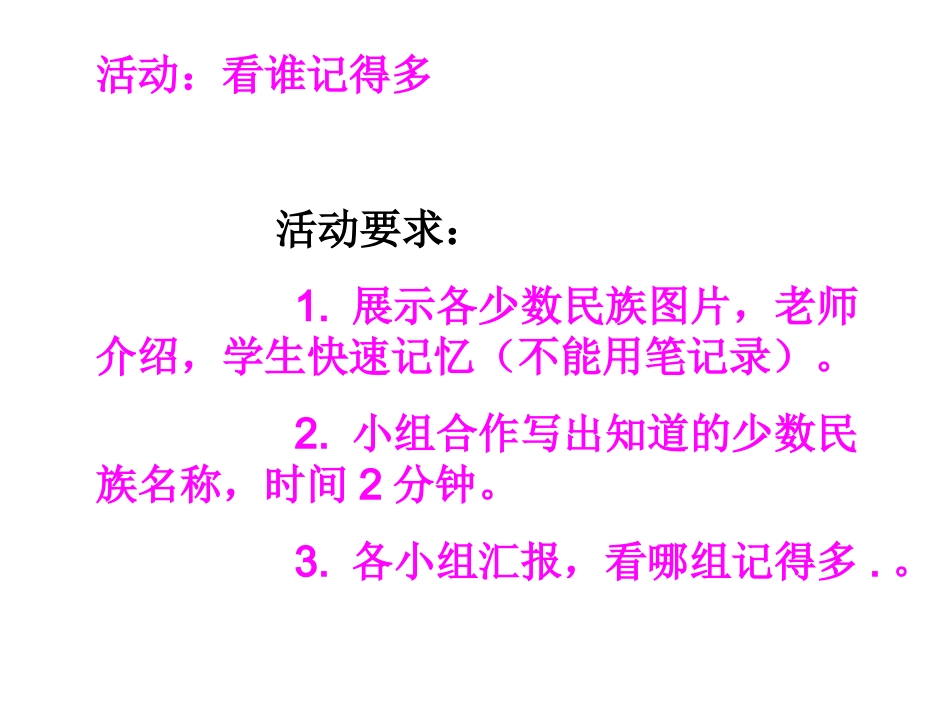 五十六个民族五十六朵花_第2页