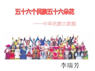 五十六个民族五十六朵花