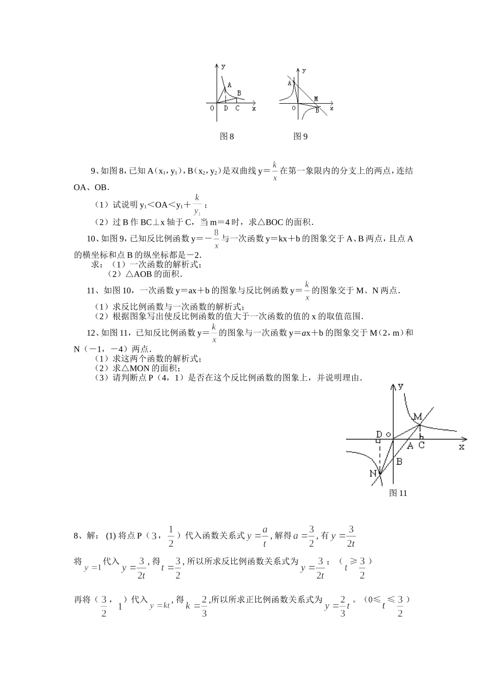反比例函数（补）_第2页