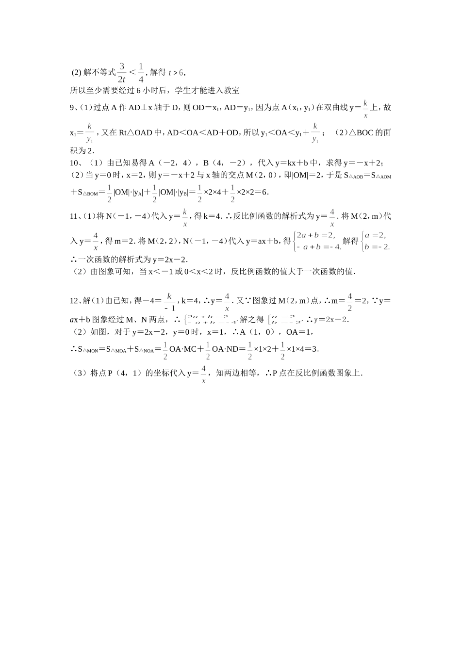 反比例函数（补）_第3页