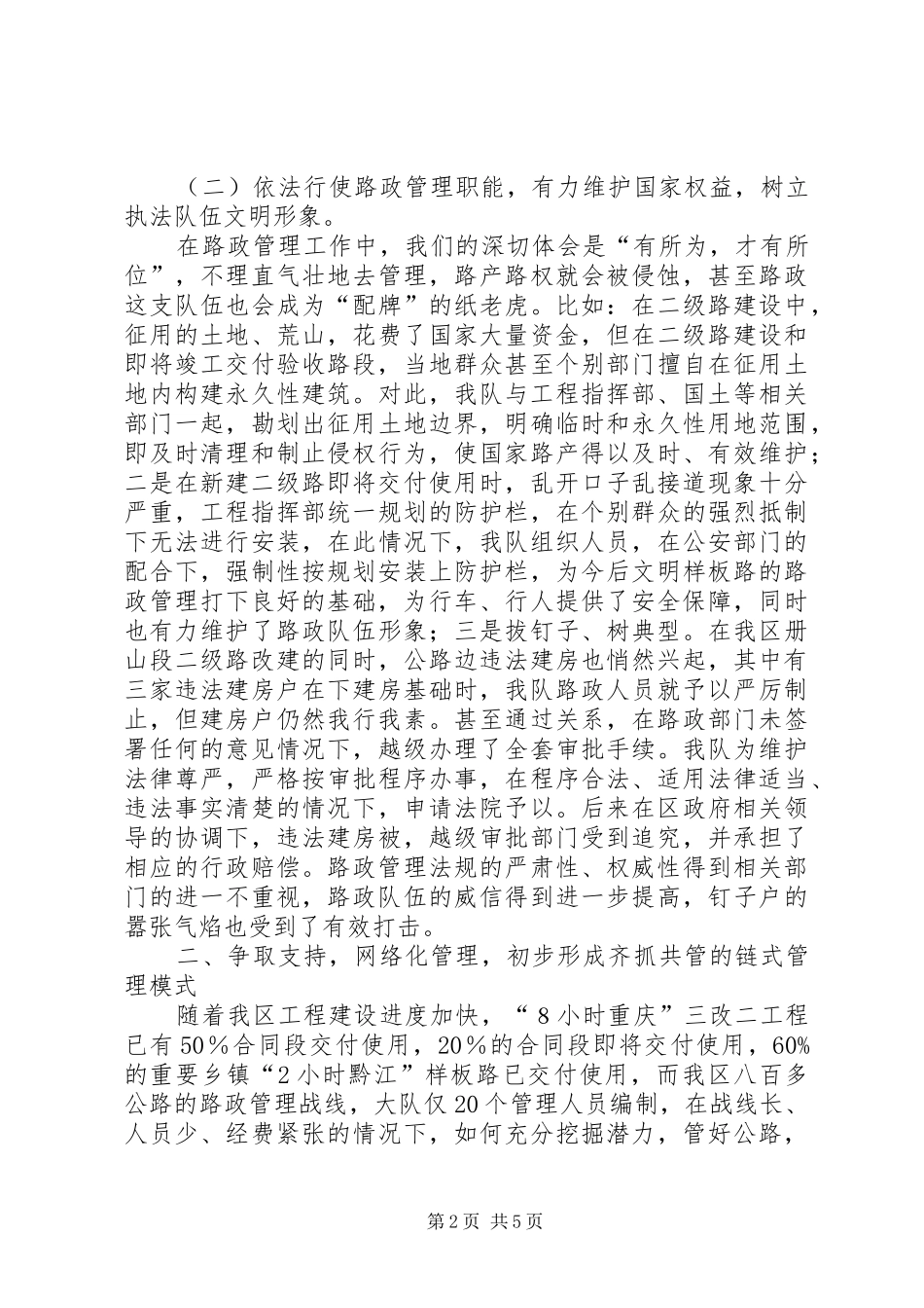 路政管理经验材料学习心得_第2页