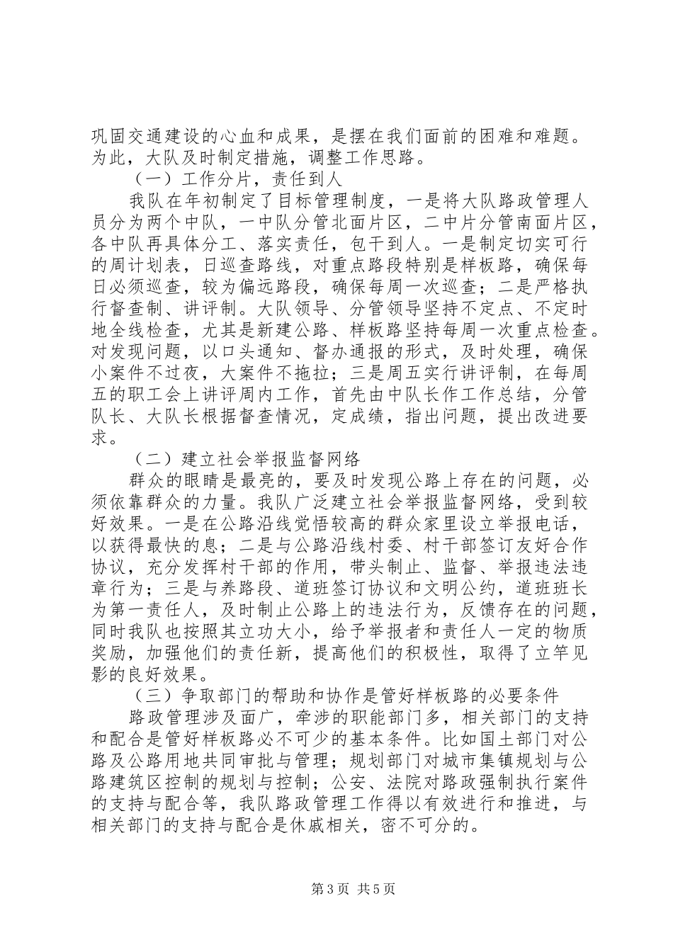 路政管理经验材料学习心得_第3页