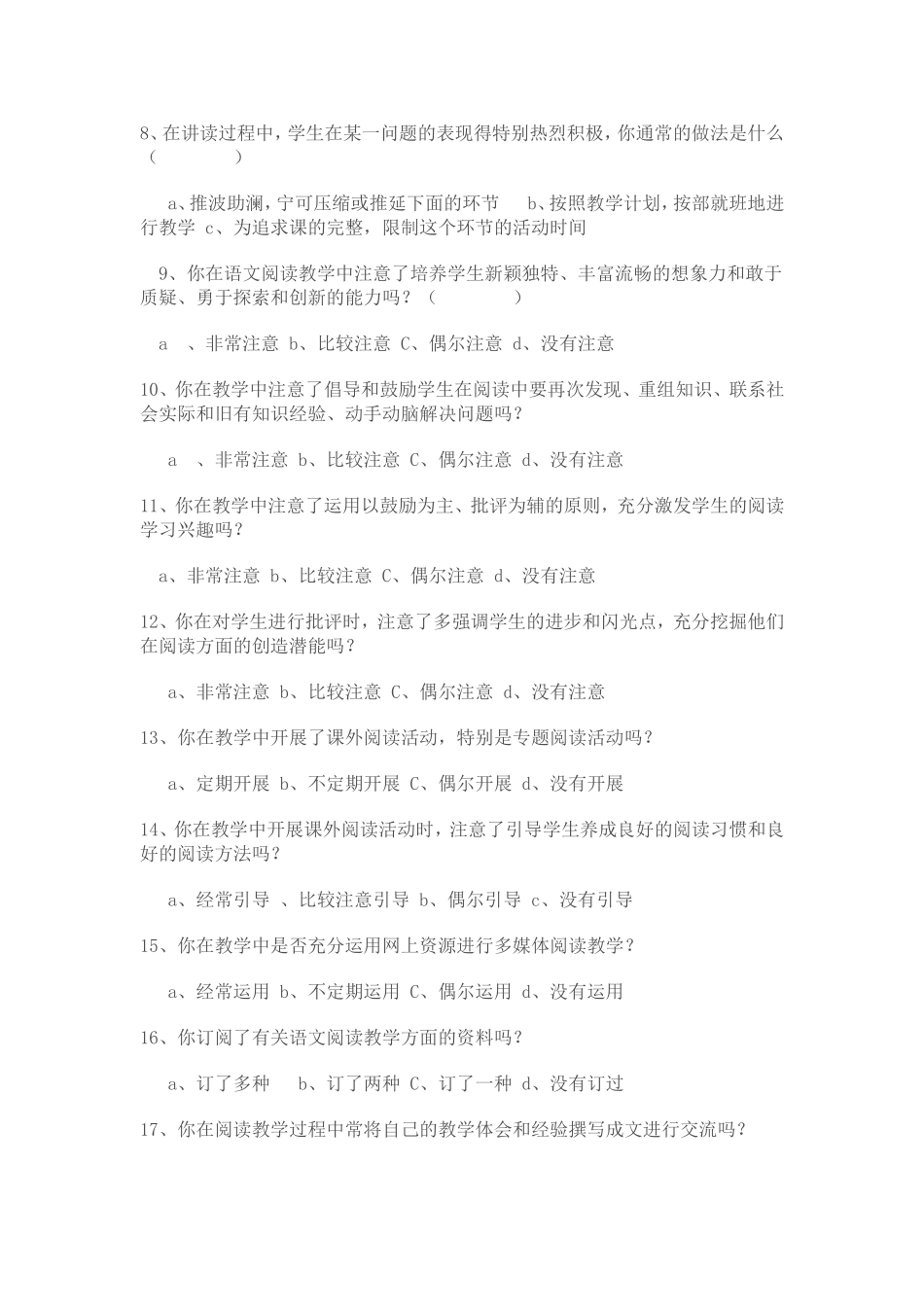 优化初中语文阅读教学方法研究问卷调查_第2页