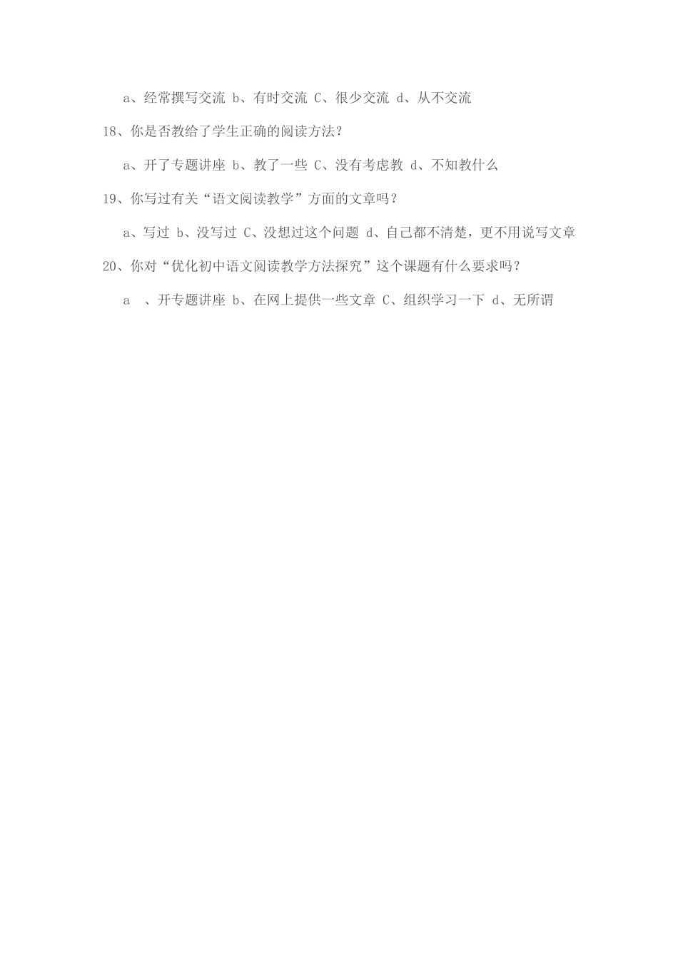 优化初中语文阅读教学方法研究问卷调查_第3页