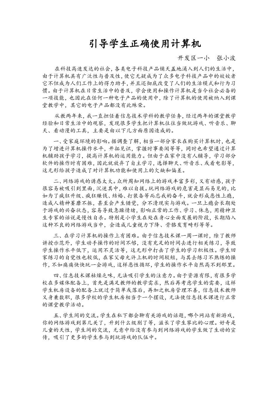 引导学生正确使用计算机_第1页