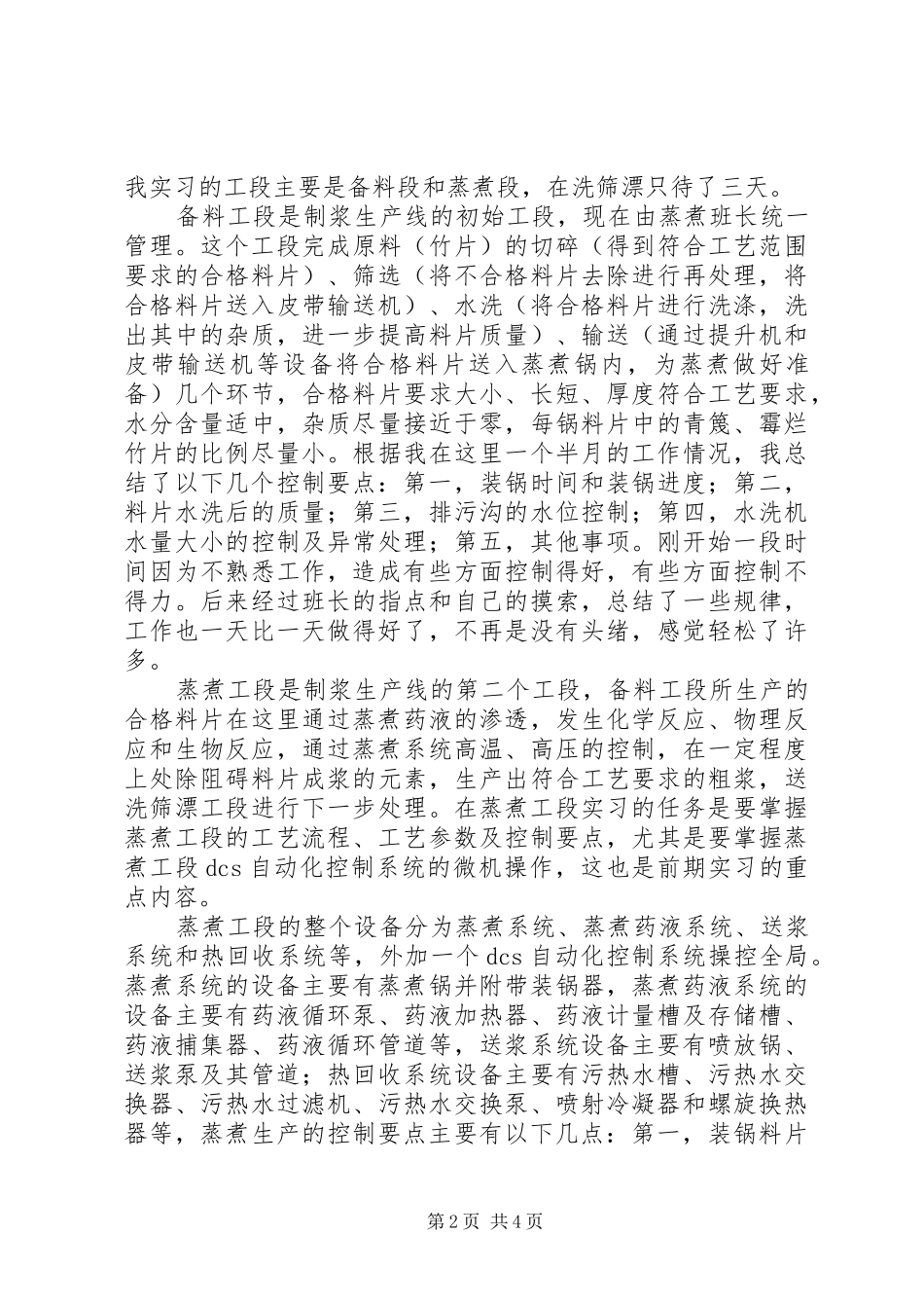 关于造纸工作的心得体会_第2页