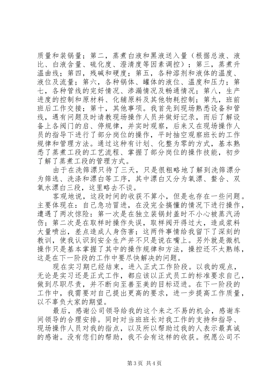 关于造纸工作的心得体会_第3页