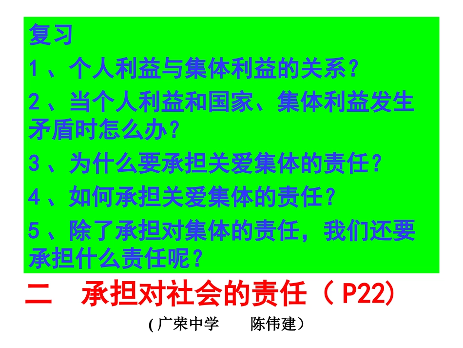 承担对社会的责任_第1页