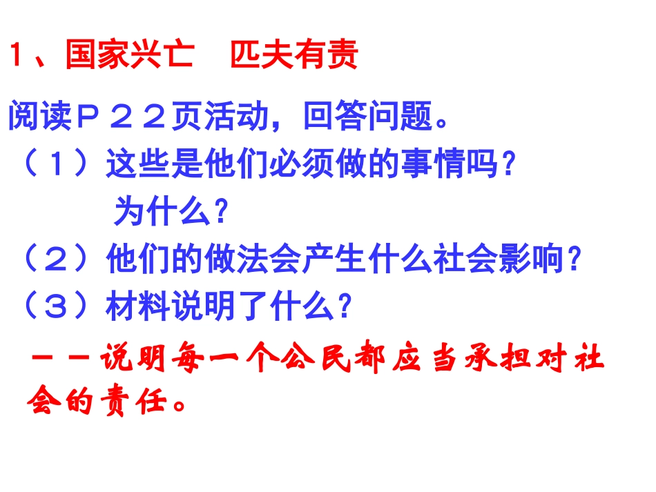 承担对社会的责任_第2页