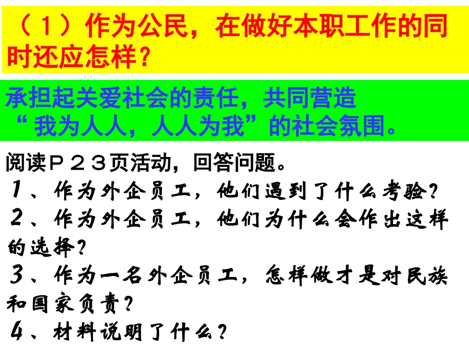 承担对社会的责任_第3页