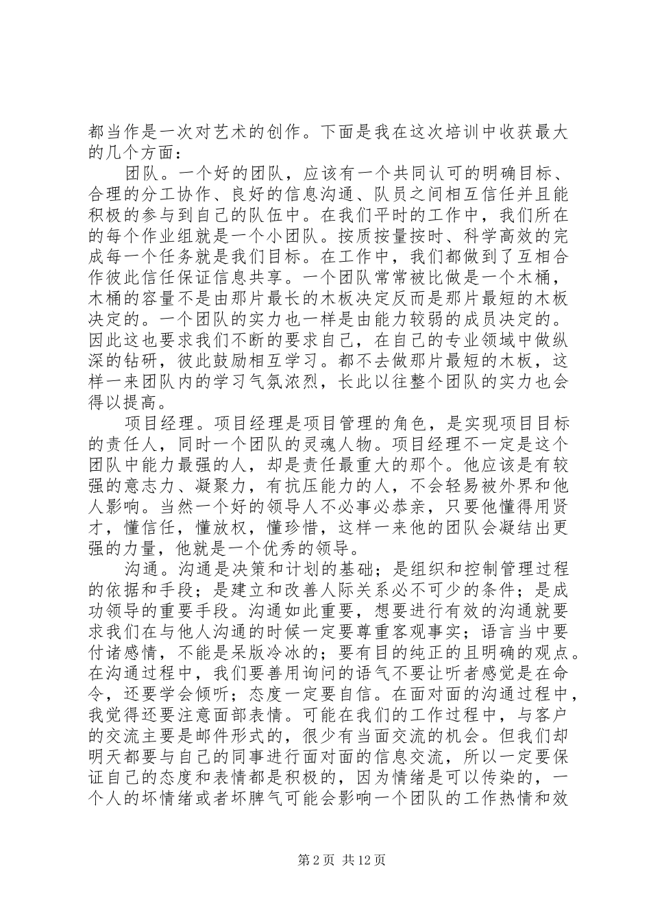 项目管理学习心得六篇_第2页