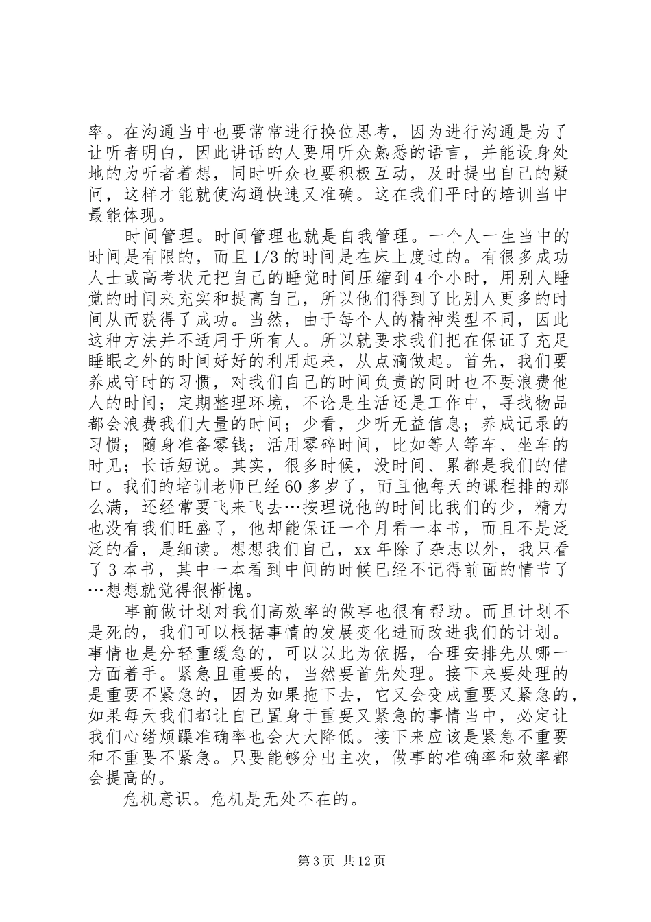 项目管理学习心得六篇_第3页
