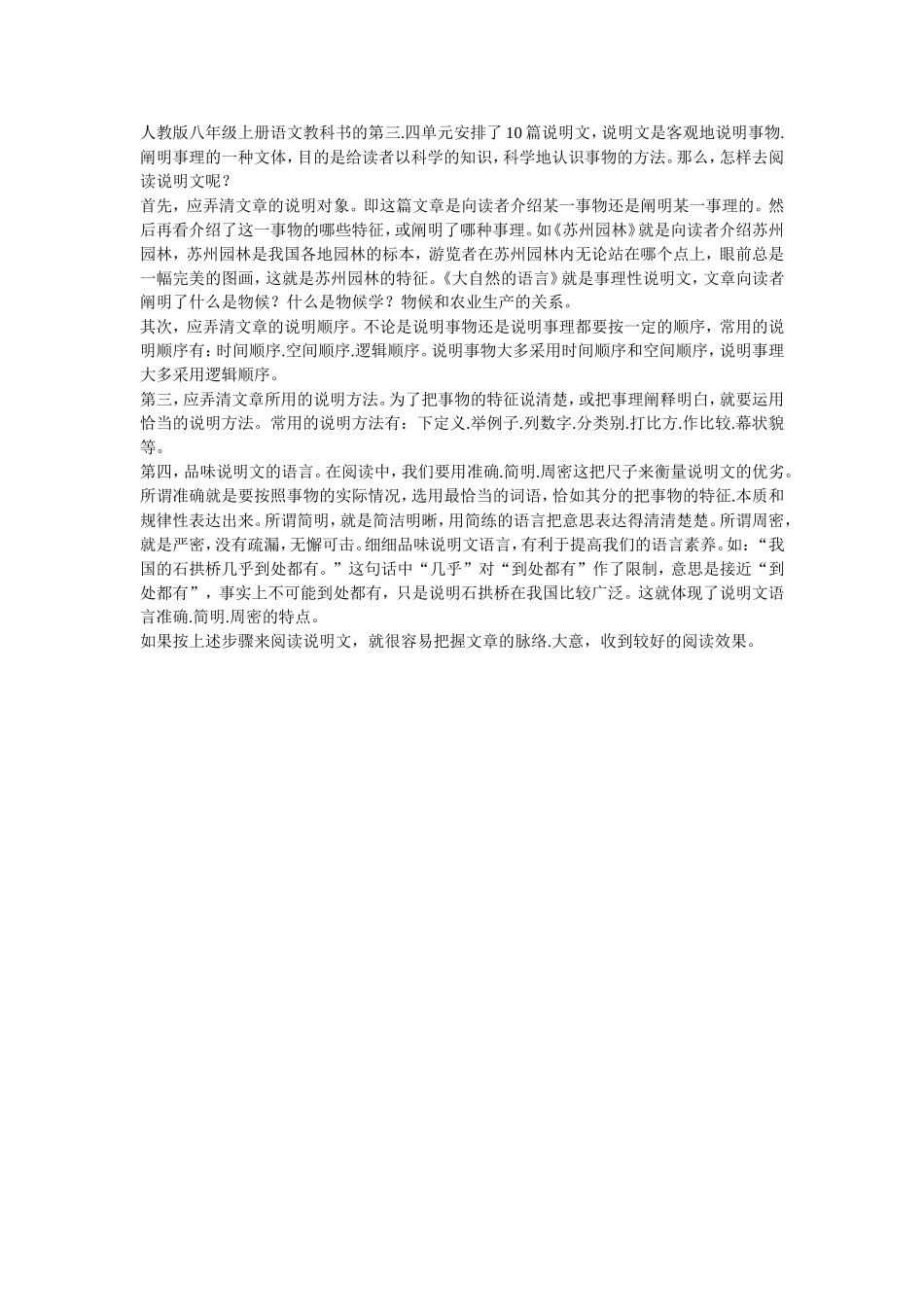 说明文四步阅读王艳艳_第1页