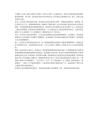 说明文四步阅读王艳艳
