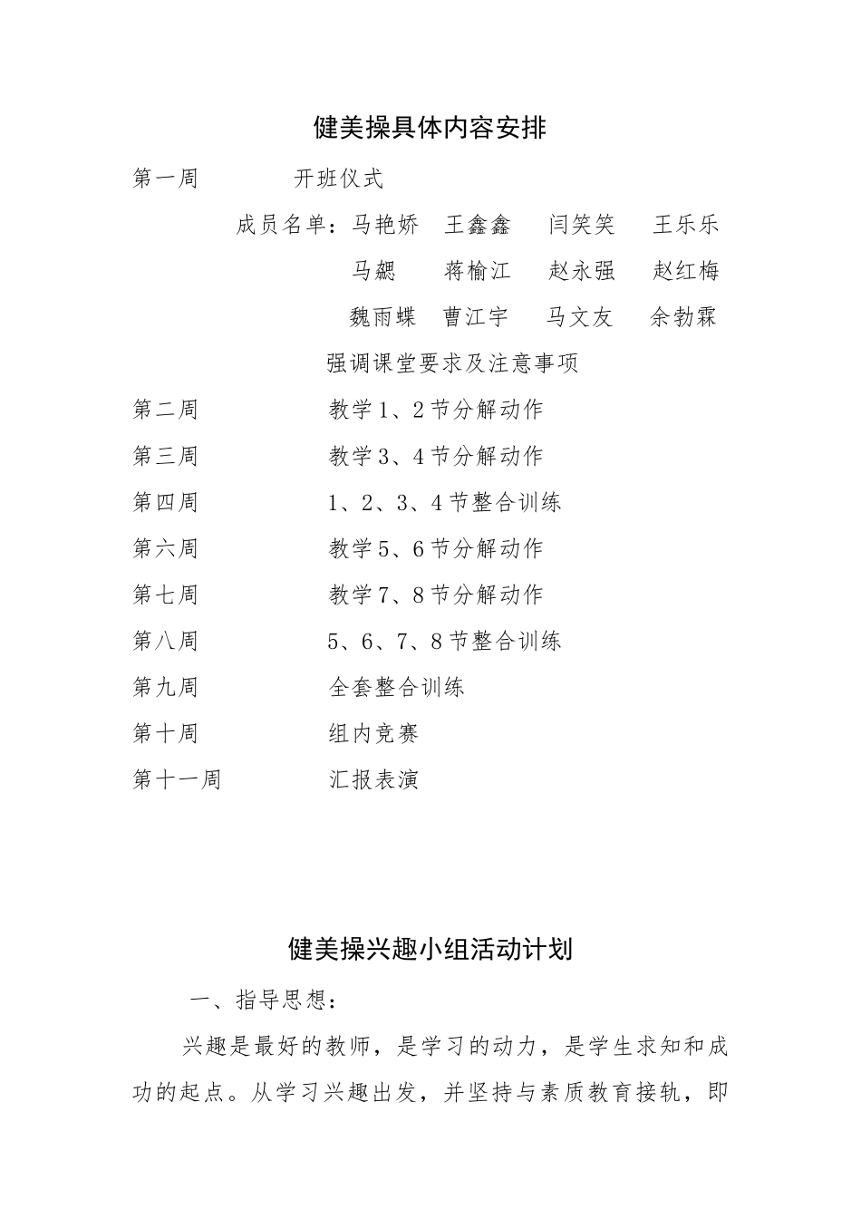 健美操内容安排_第1页