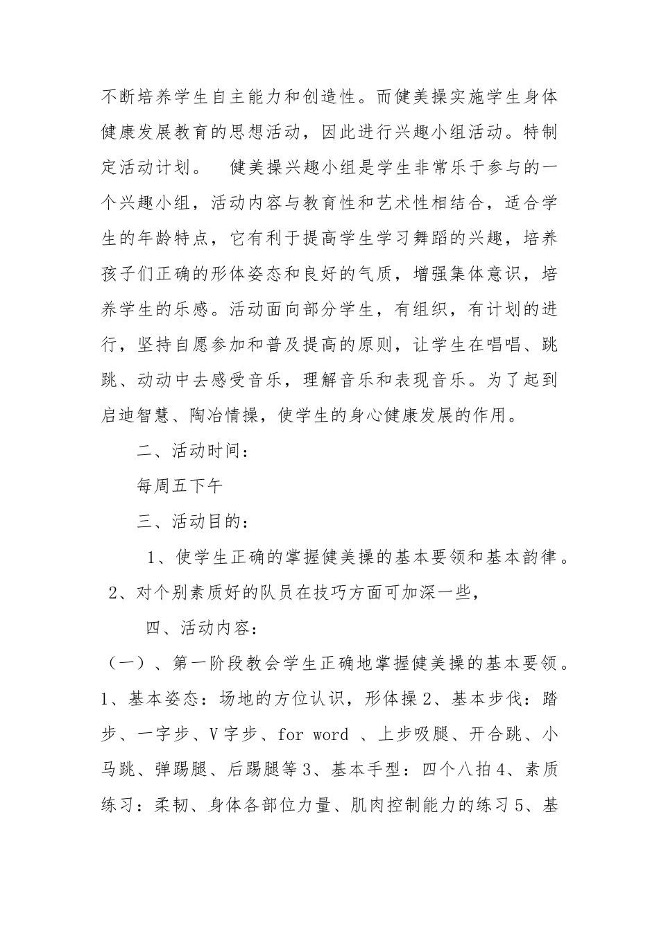 健美操内容安排_第2页