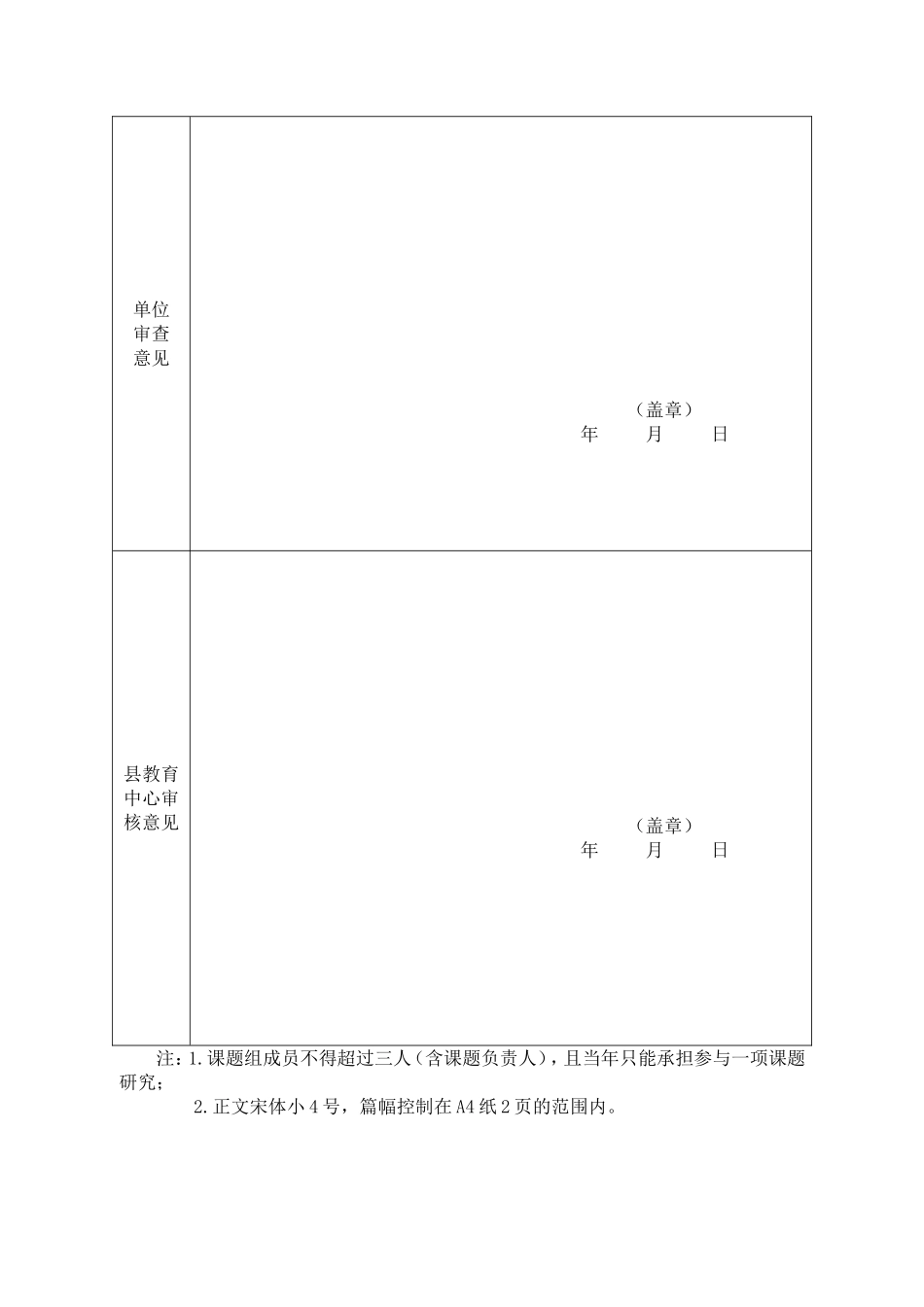 神木县微型课题评审表_第2页