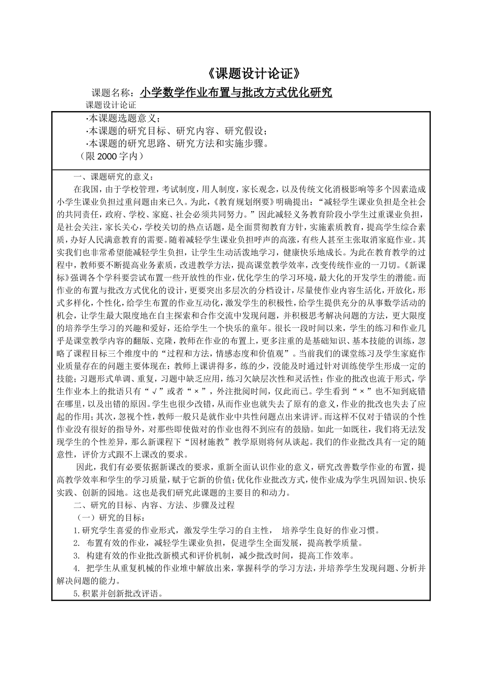 神木县微型课题评审表_第3页