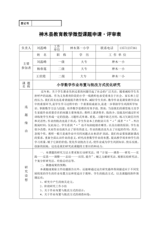 神木县微型课题评审表
