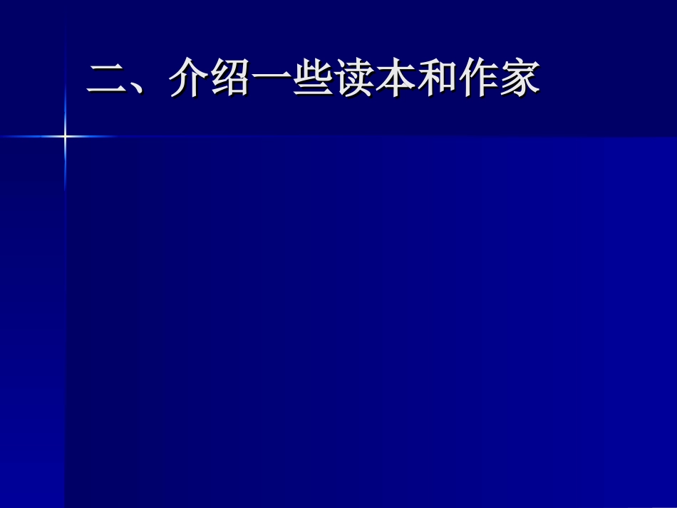 是谁恩恩在我头上_第1页