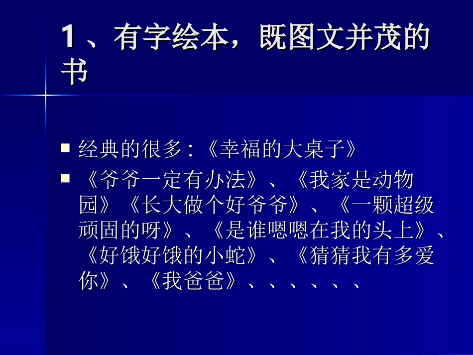 是谁恩恩在我头上_第2页