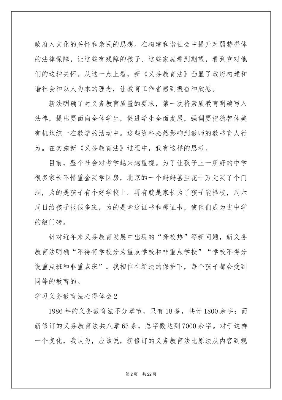 学习义务教育法体会心得_第2页