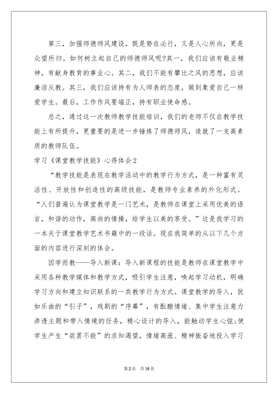 学习《课堂教学技能》体会心得_第2页