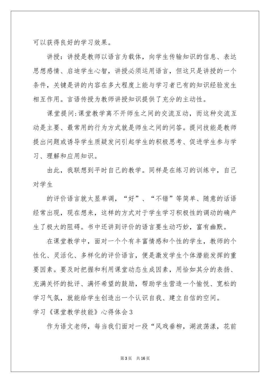 学习《课堂教学技能》体会心得_第3页