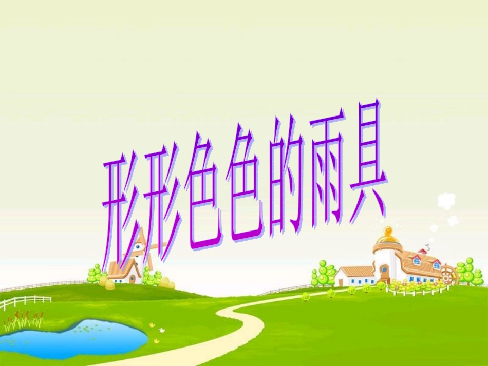 《寻找雨具的缺点》_第2页