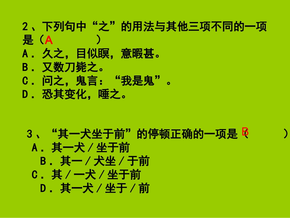 人教新课标版初中七下《狼》第二课时课件_第2页