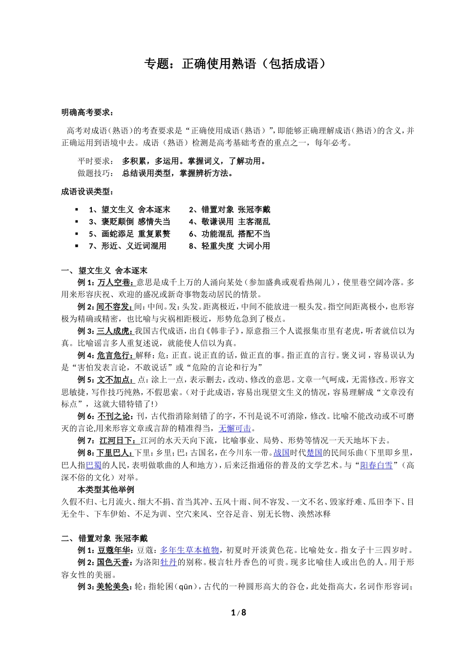 正确使用熟语carla_第1页