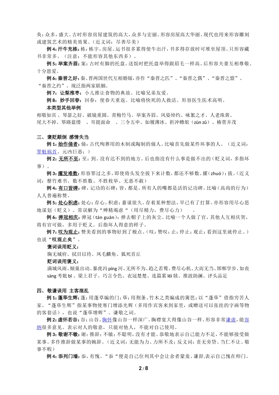 正确使用熟语carla_第2页