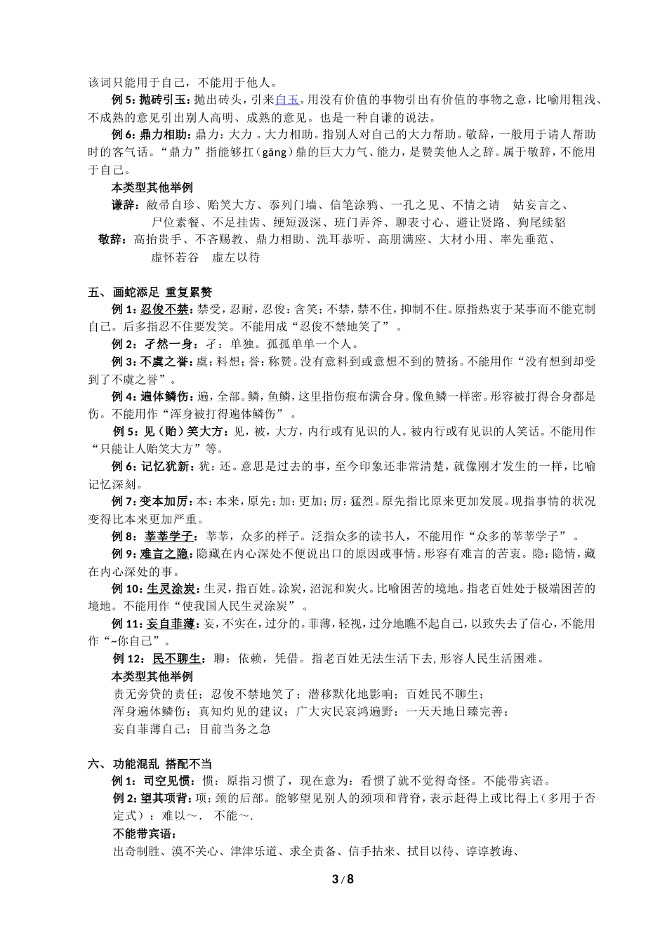 正确使用熟语carla_第3页