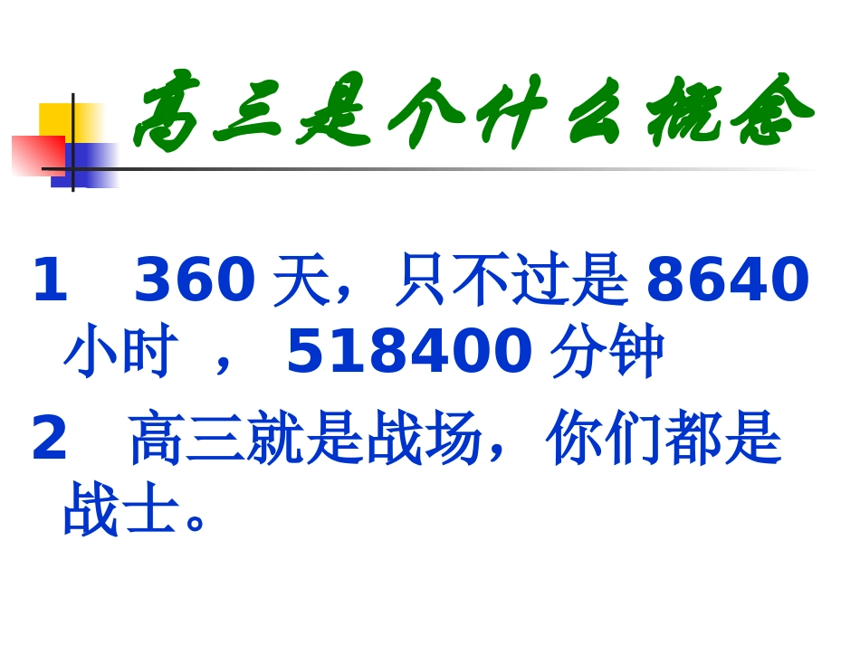 年级组高考动员会6月份_第2页