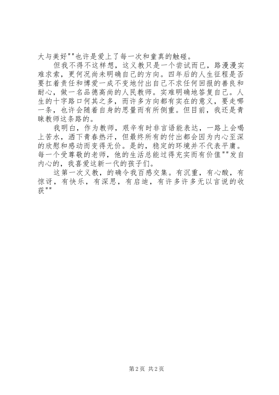 义教活动心得体会_第2页