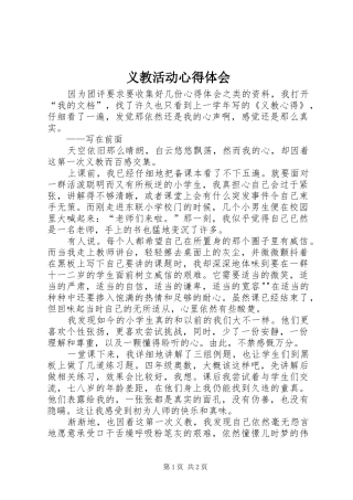 义教活动心得体会