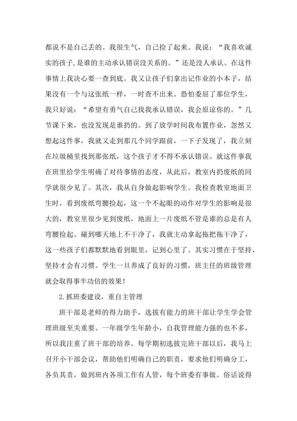 抓常规重细节促养成_第2页