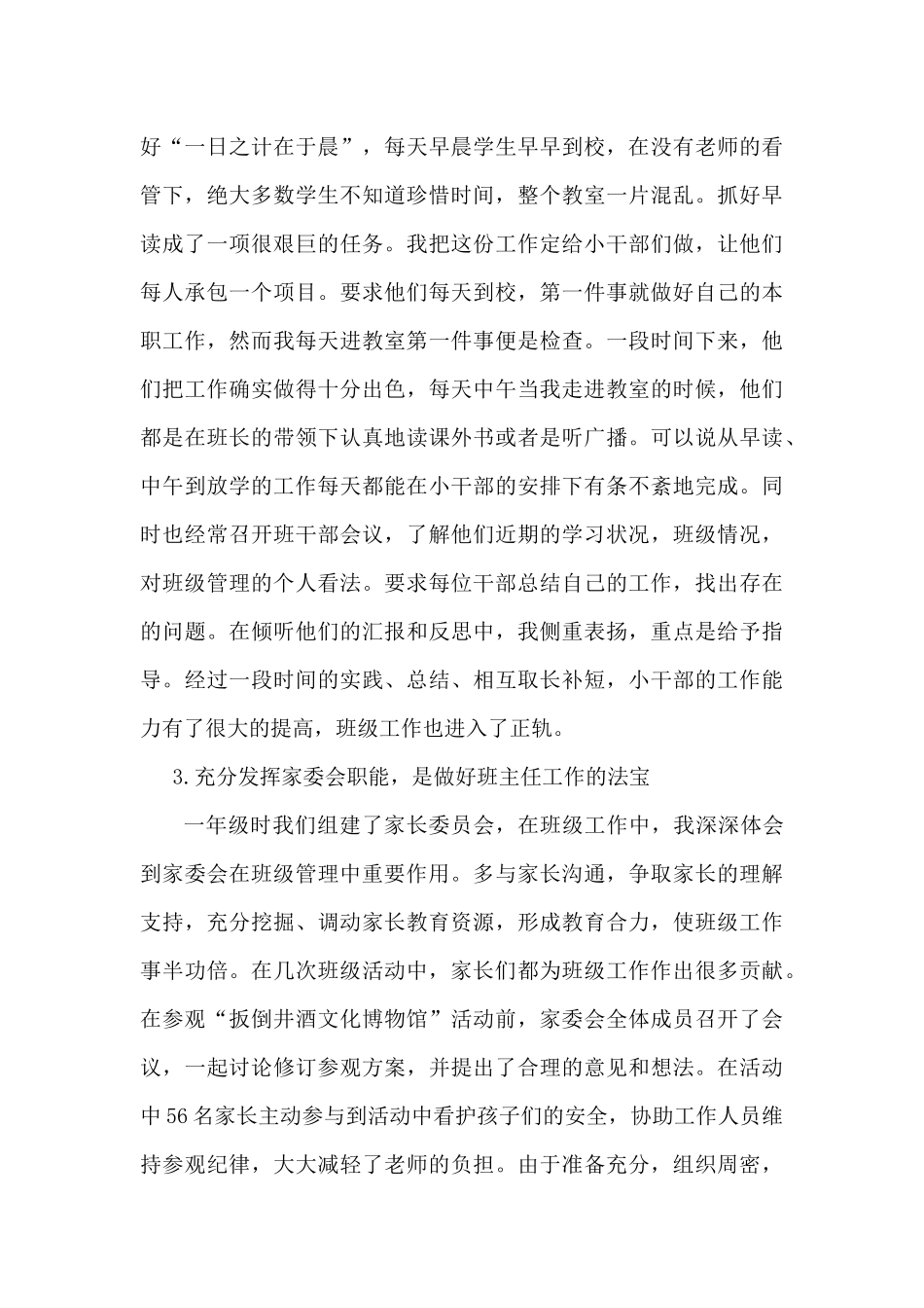 抓常规重细节促养成_第3页