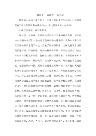 抓常规重细节促养成