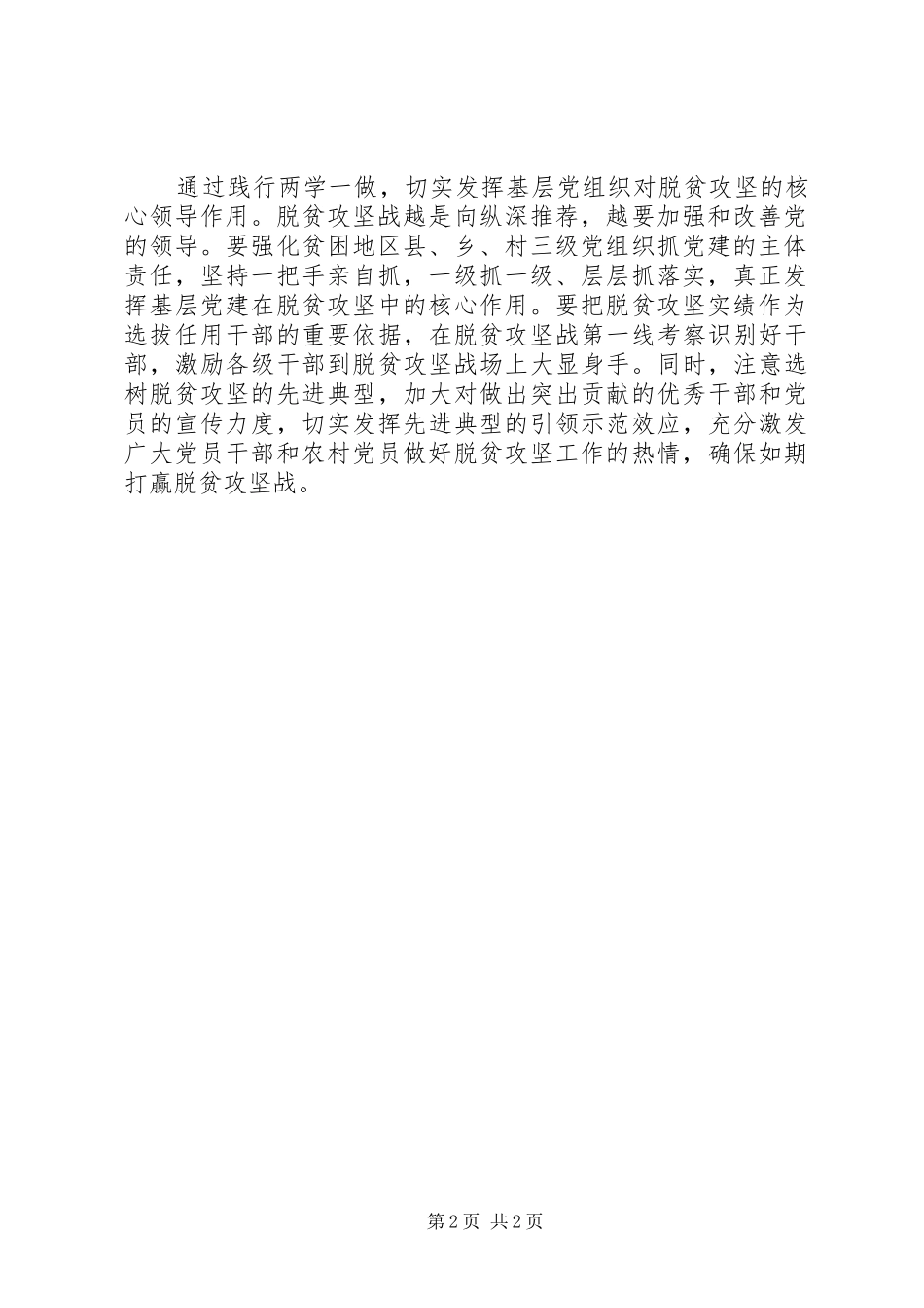 两学一做心得体会：在践行“两学一做”中打赢脱贫攻坚战_第2页