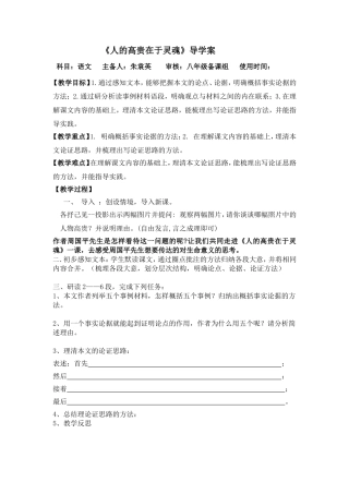 人的高贵在于灵魂学案