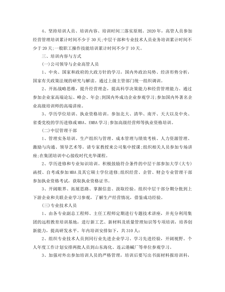 2024员工培训计划范文 _第2页