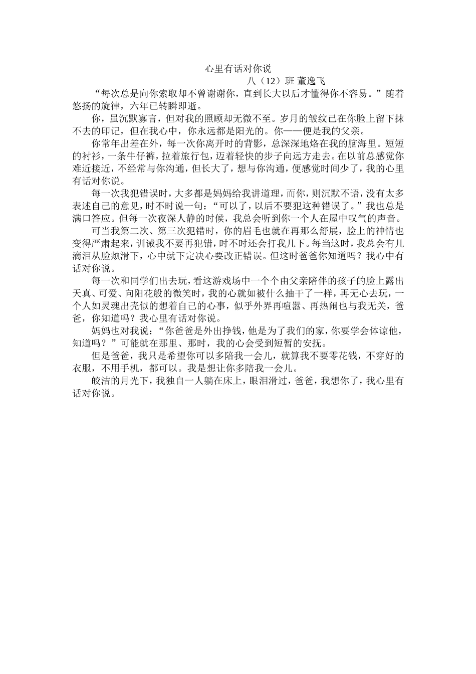 班董逸飞心里有话对你说_第1页