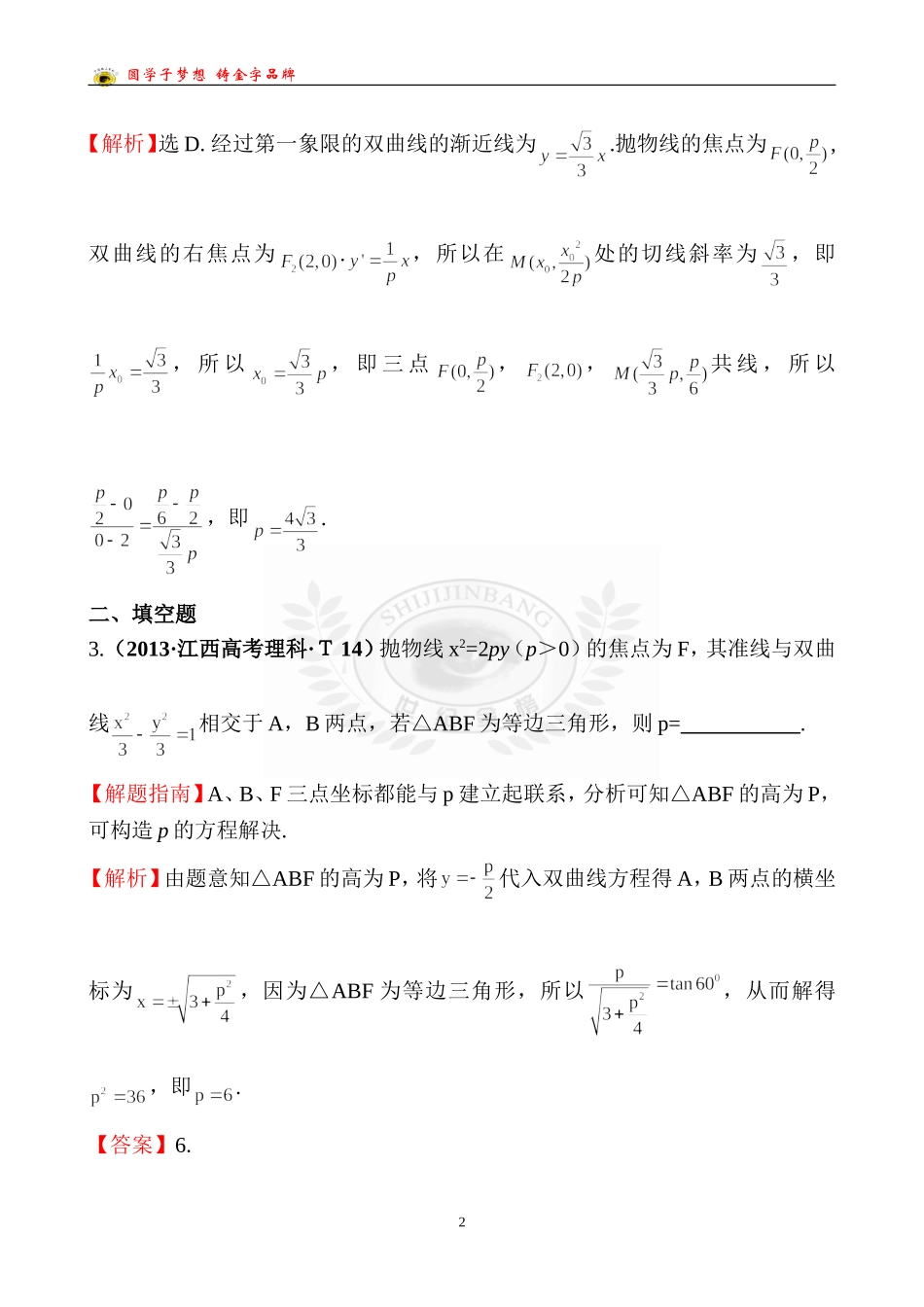 考点44曲线与方程、圆锥曲线的综合应用_第2页