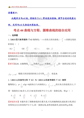 考点44曲线与方程、圆锥曲线的综合应用
