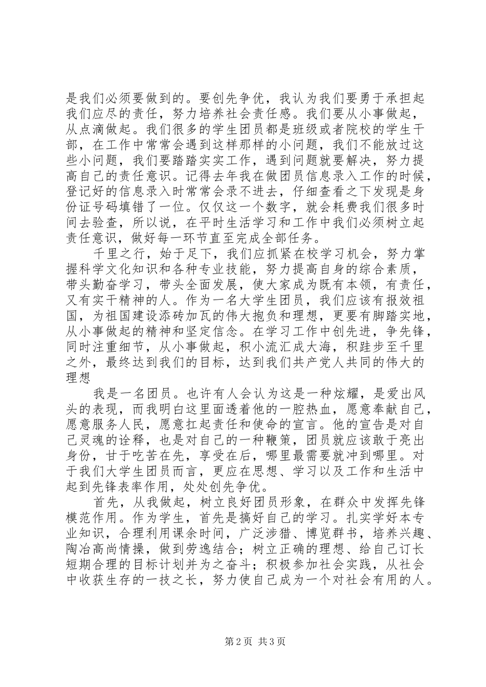 乡镇村创先争优活动学习后心得体会_第2页